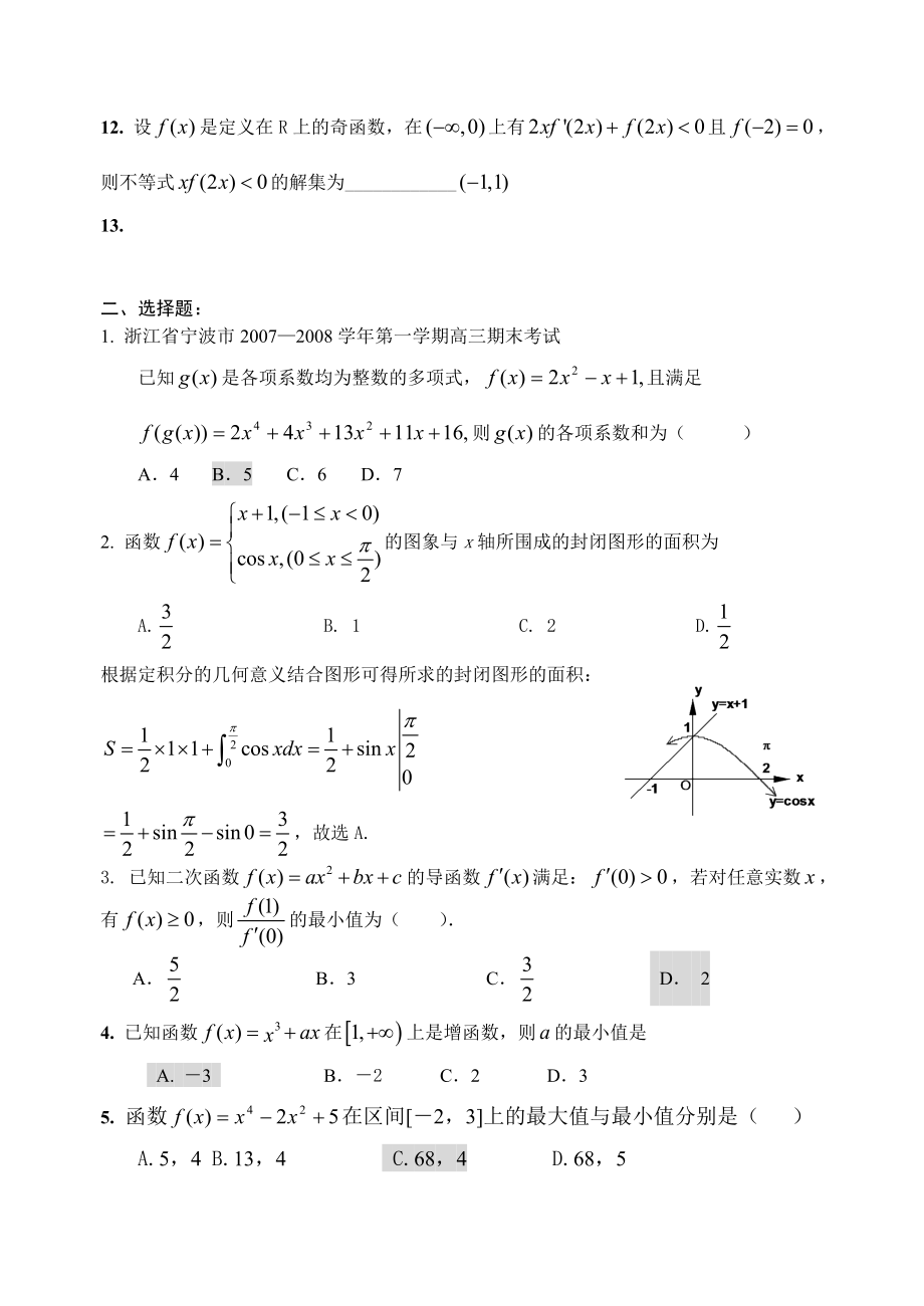 20080120导数（教育精品）_第3页