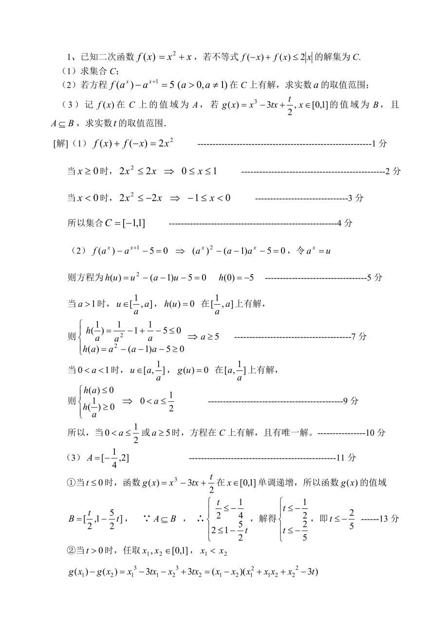 20080120导数（教育精品）_第5页