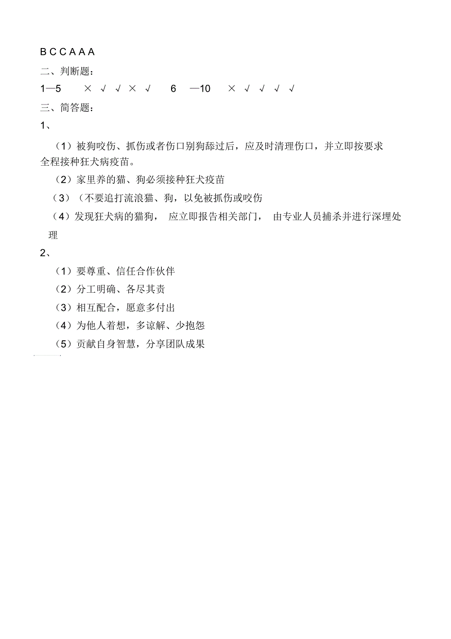 五年级下册生命生态与安全期末试卷_第3页