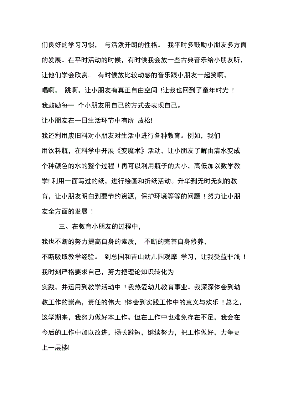 2019年幼儿园年度工作总结的范文_第4页