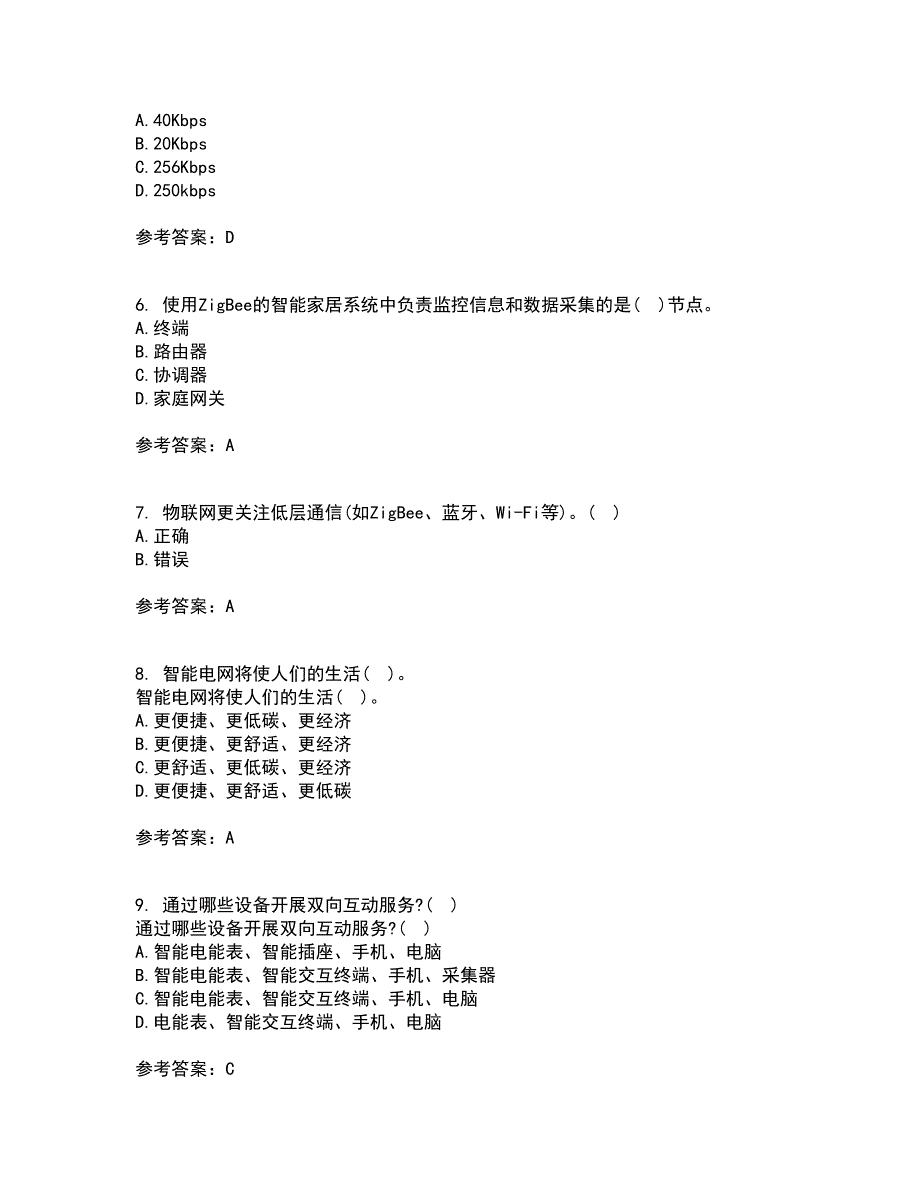 吉林大学21秋《物联网技术与应用》在线作业一答案参考83_第2页