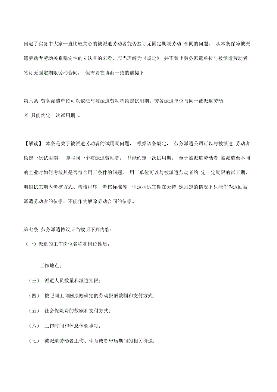 最新《劳务派遣暂行规定》逐条解读_第4页