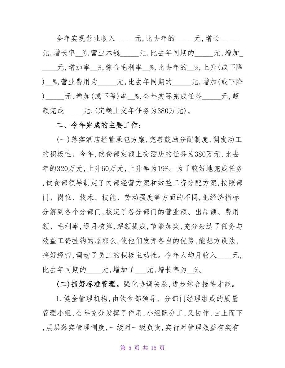 有关年终总结大会员工代表发言稿4篇.doc_第5页