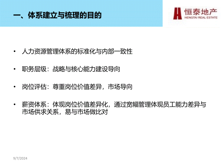 恒泰集团职级岗位与薪资体系建设方案汇报_第3页