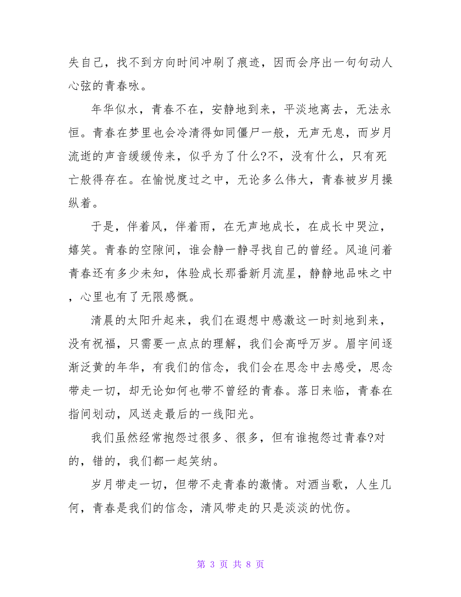 关于青年成长演讲稿大全_第3页