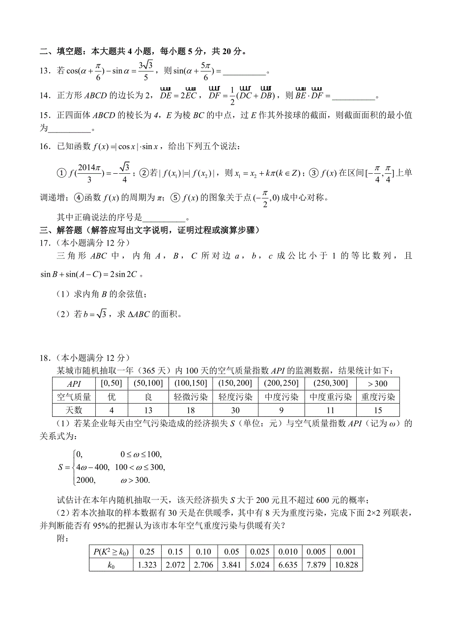 东北三省三校高三第一次联合模拟考试数学文试题及答案_第3页