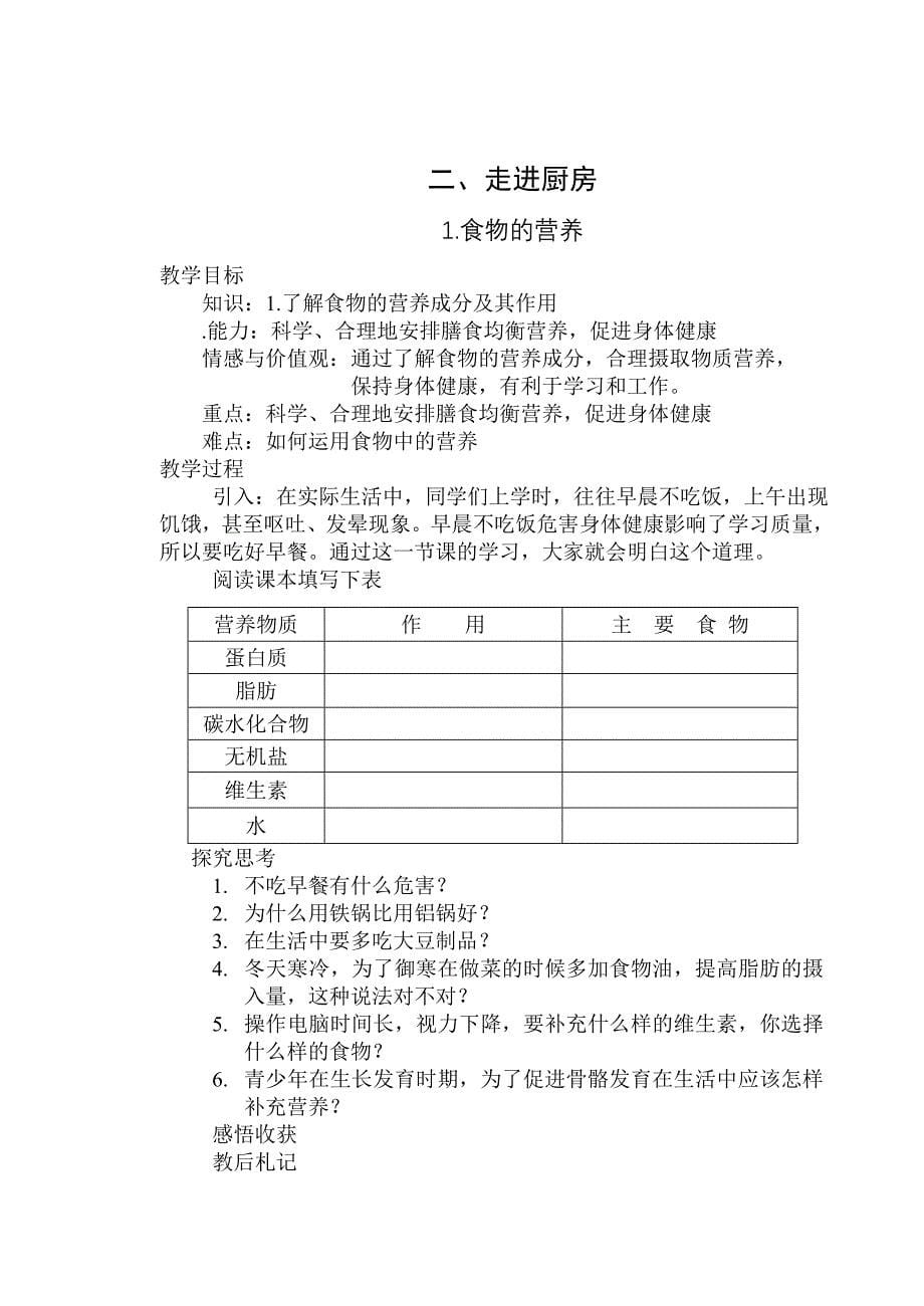 1.如何选用洗涤剂_第5页