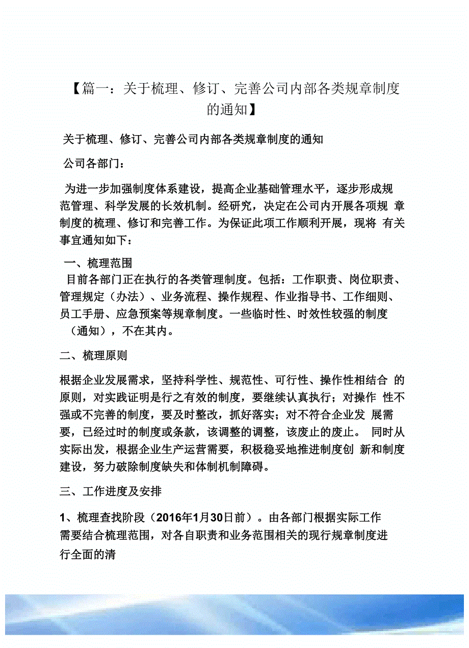 规章制度修订方案_第1页