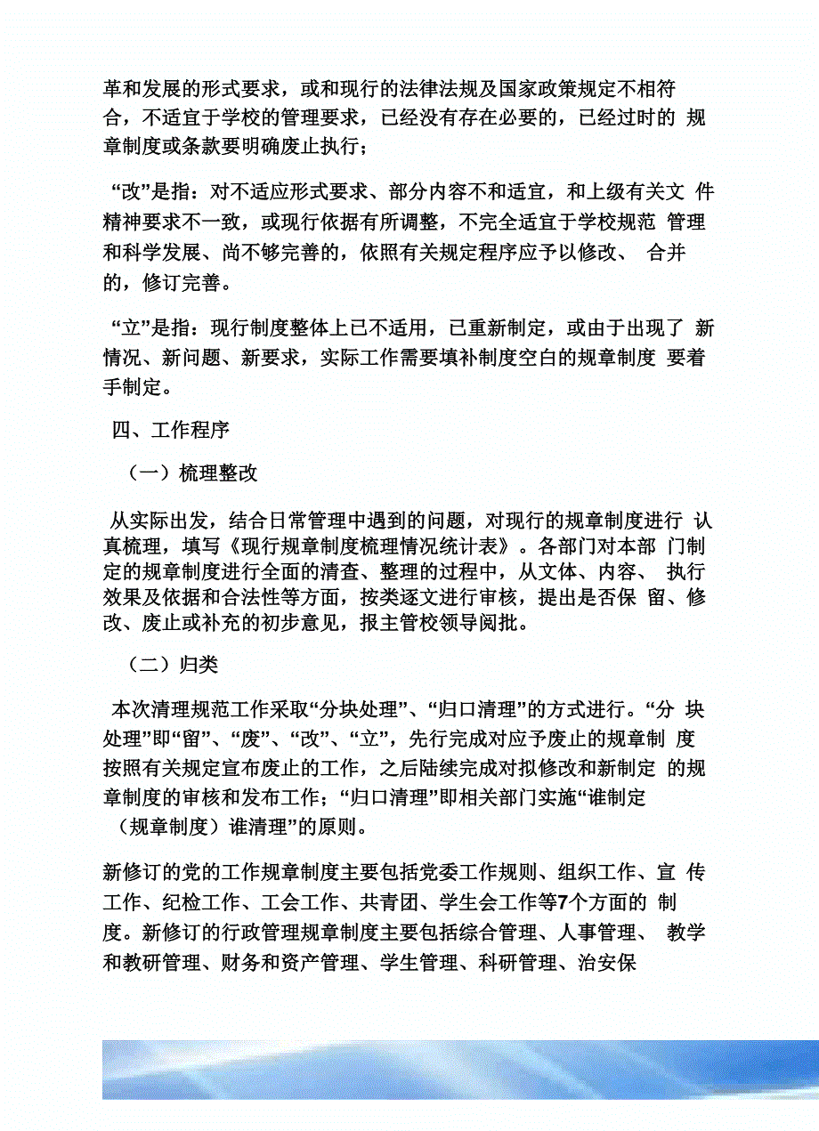 规章制度修订方案_第4页