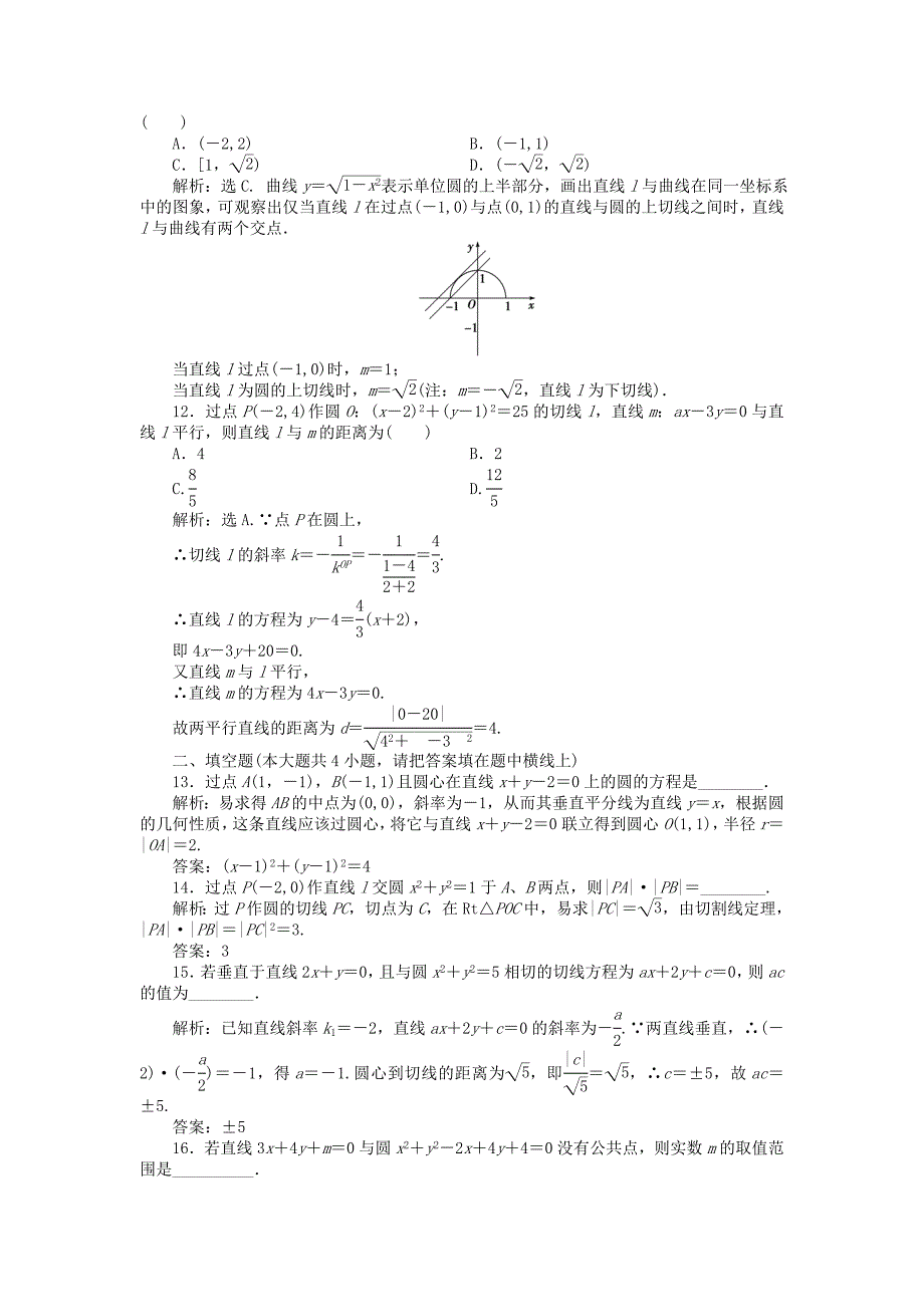 优化方案高中数学第2章章末综合检测新人教B版必修2_第3页