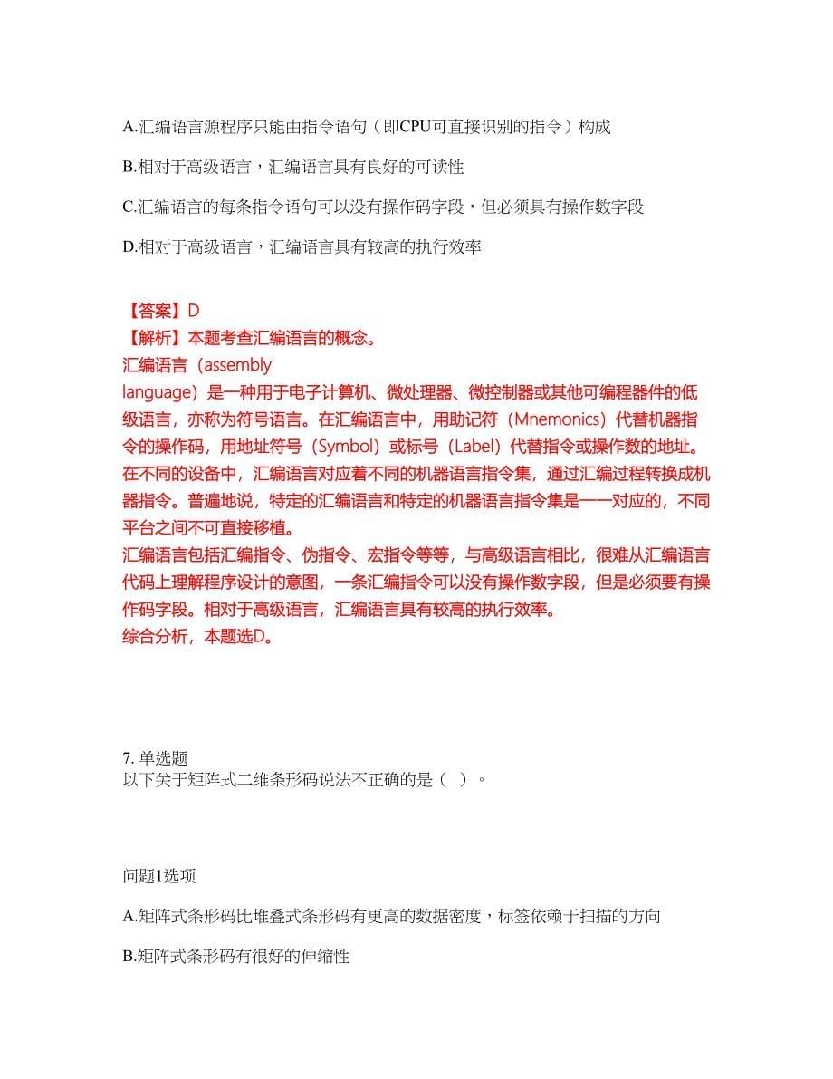 职业考证-软考-电子商务设计师模拟考试题含答案25_第5页