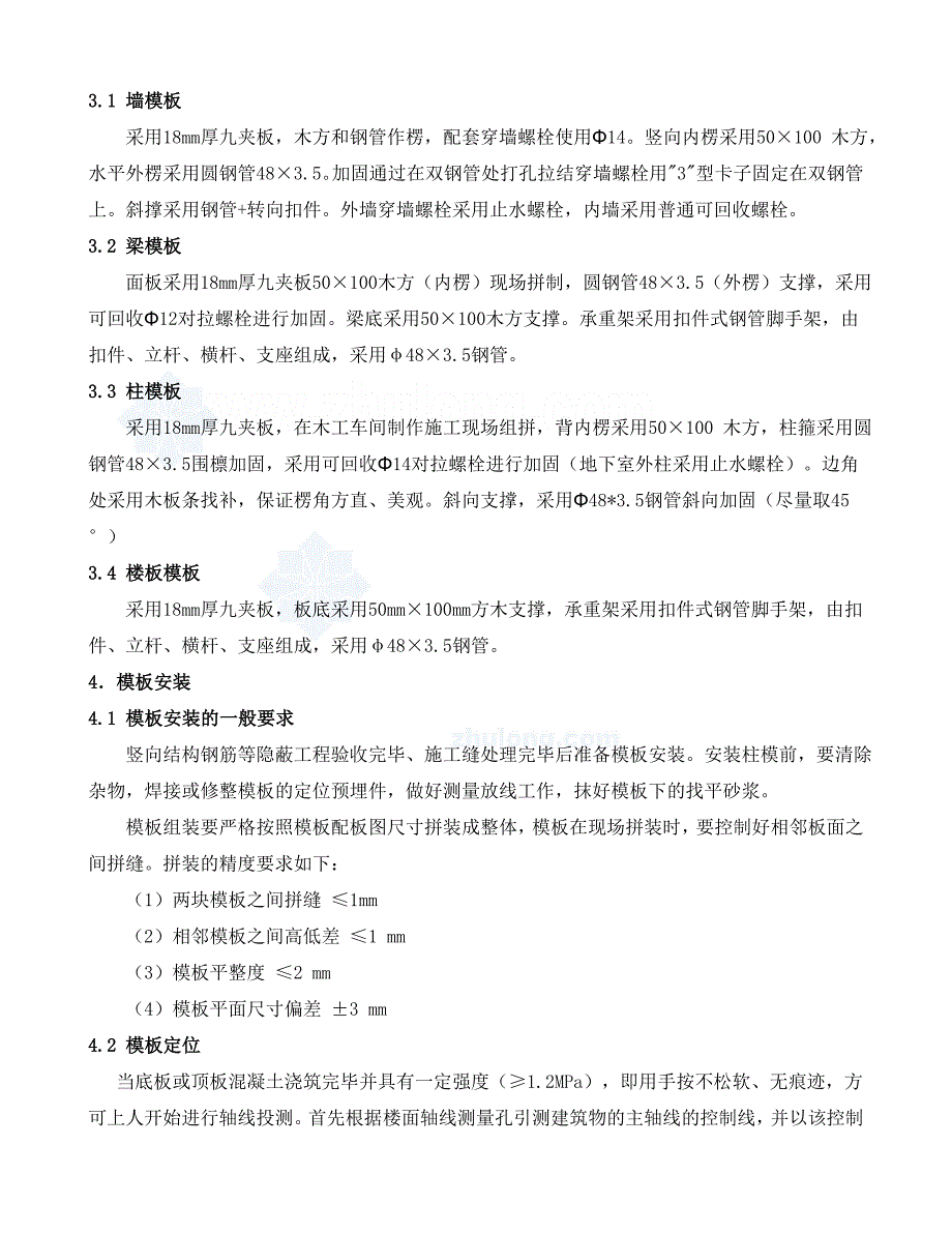 上海某高层住宅模板工程施工方案计算书18mm厚九夹板_第3页