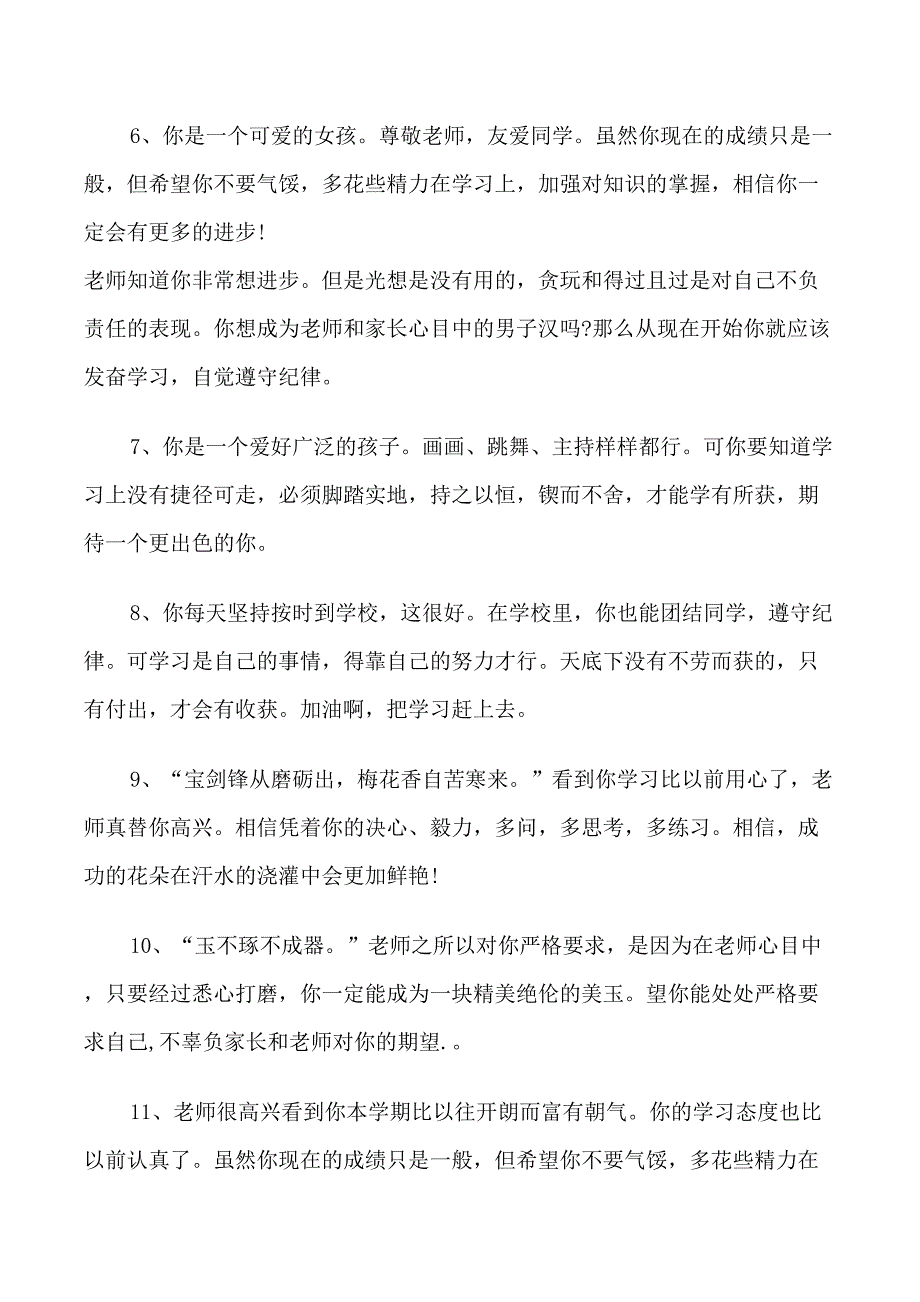 小学生班长评语_第2页