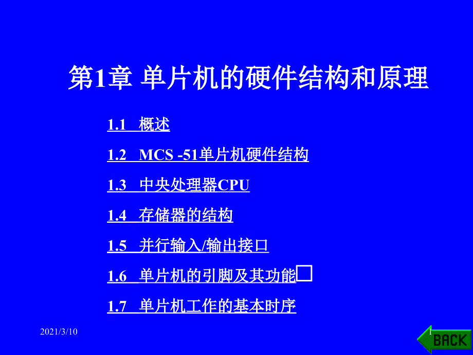 单片机的硬件结构及原理_第1页