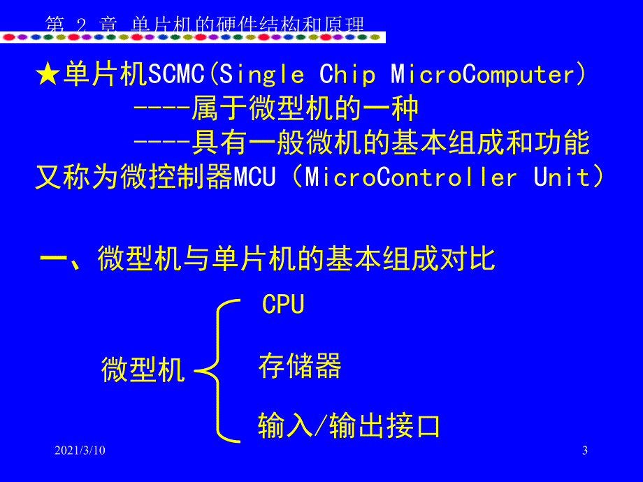 单片机的硬件结构及原理_第3页