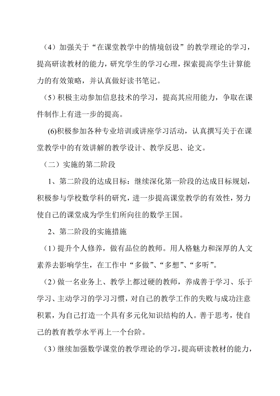 教师个人计划.doc_第3页