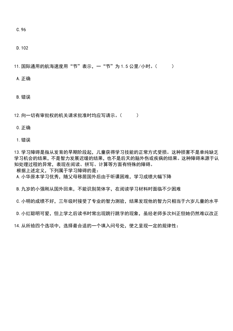 2023年吉林延边州招考聘用基层治理专干915人笔试题库含答案解析_第4页