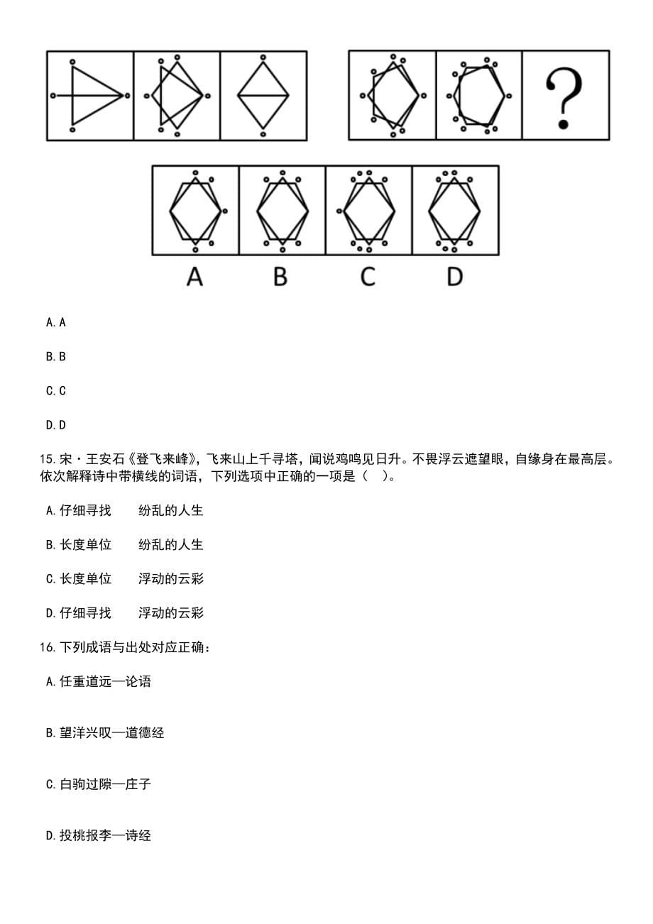 2023年吉林延边州招考聘用基层治理专干915人笔试题库含答案解析_第5页