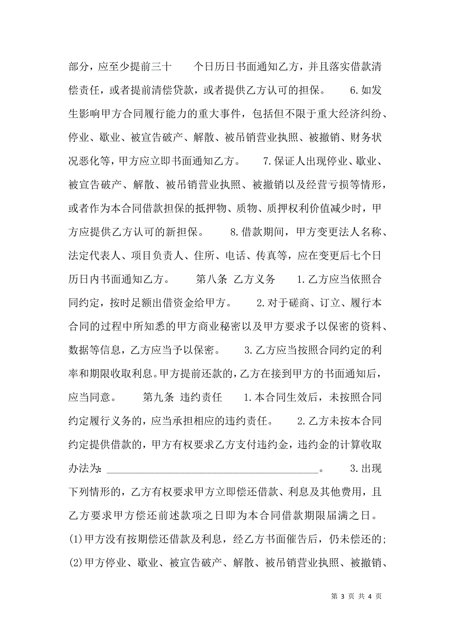 个人无息借款标准合同_第3页