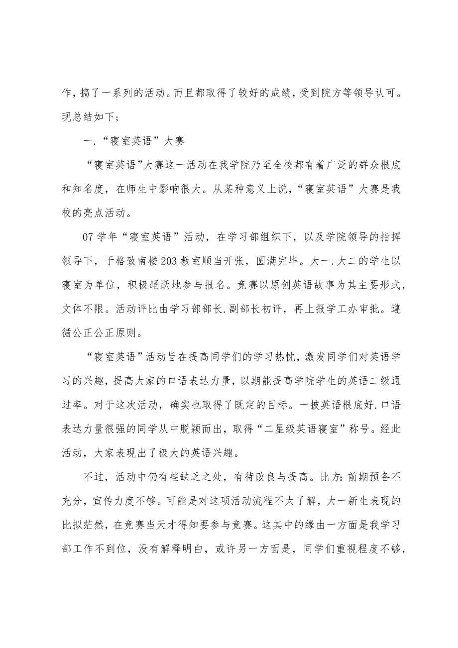 上学期美术学院学生会学习部工作总结.docx_第5页