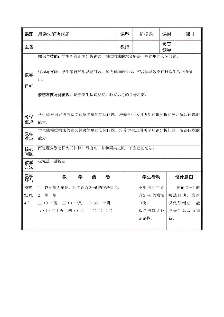 47用乘法解决问题_第1页