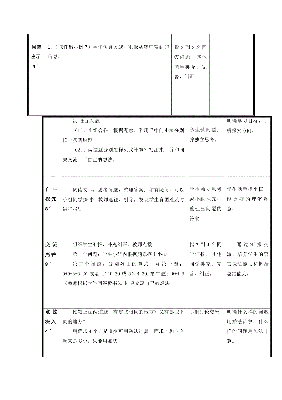 47用乘法解决问题_第2页