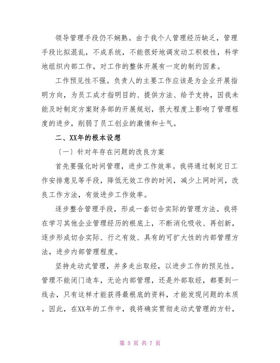 总会计师半年思想工作情况总结_第5页