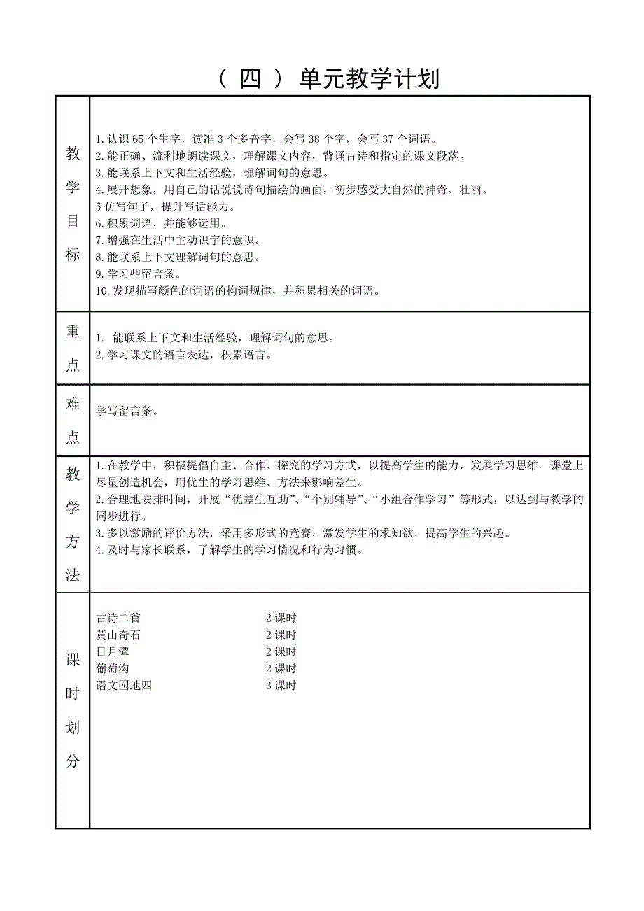 部编二年语文上册单元教学计划姜艳艳(手打版).docx_第4页