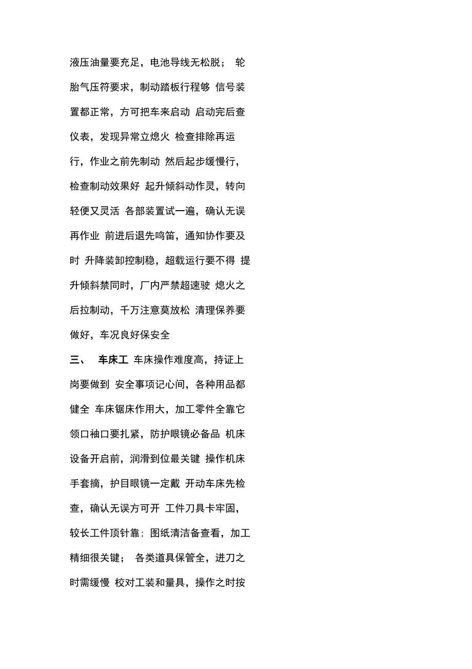 机修电气窑操安全行为顺口溜_第2页