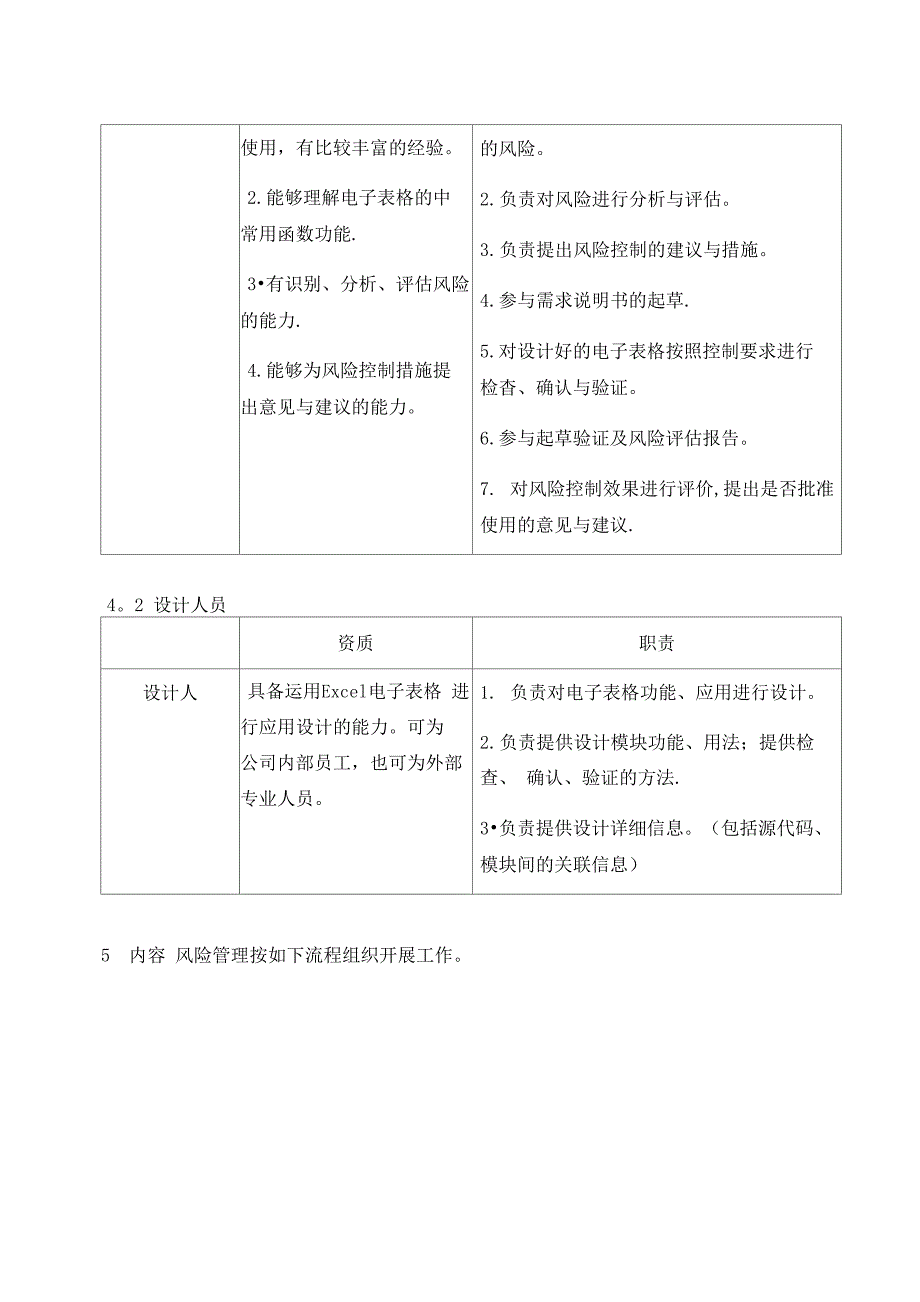 Ecel电子表格检验记录验证方案_第3页