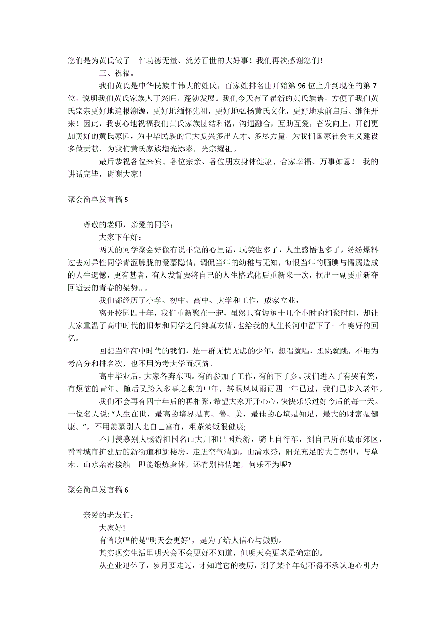 聚会简单发言稿_第4页