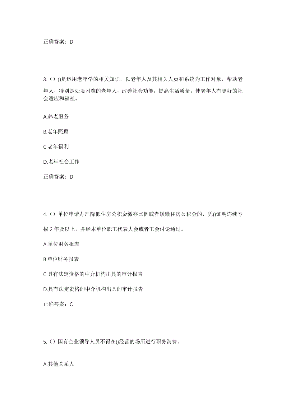 2023年湖北省孝感市孝南区广场街道槐荫桥社区工作人员考试模拟题及答案_第2页