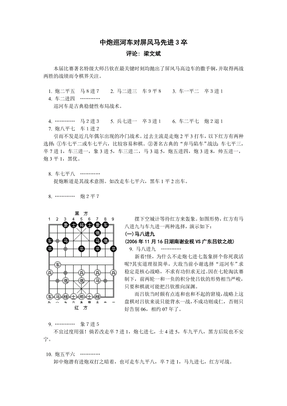 中炮巡河车对屏风马先进3卒_第1页