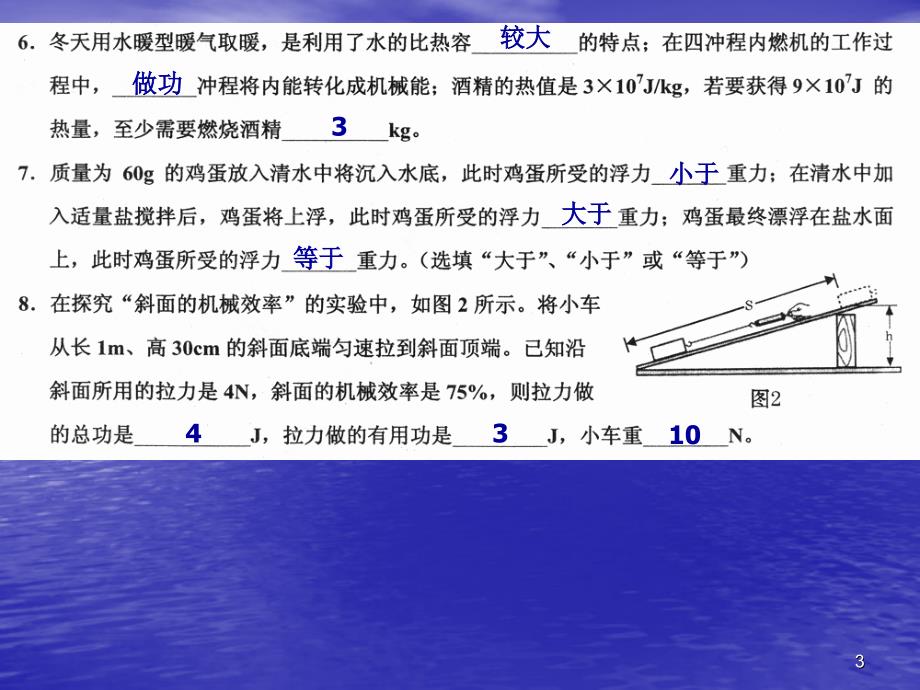 九年级物理季期期末测试题人教版课件有答案_第3页