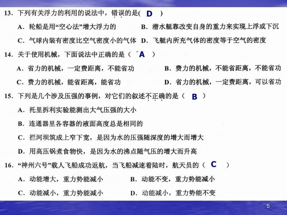 九年级物理季期期末测试题人教版课件有答案_第5页