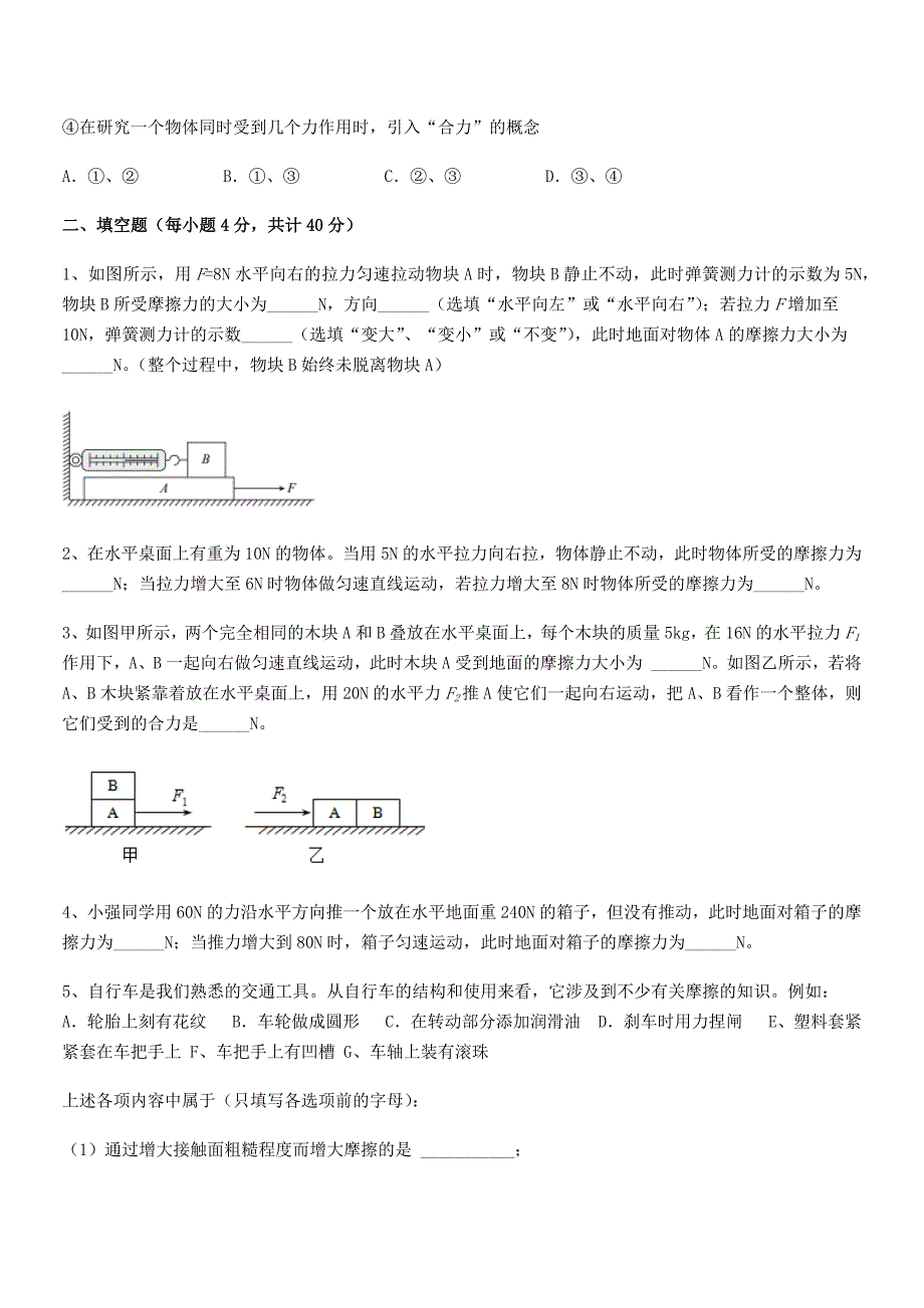 2022学年人教版八年级上册物理运动和力期末试卷(新版).docx_第3页