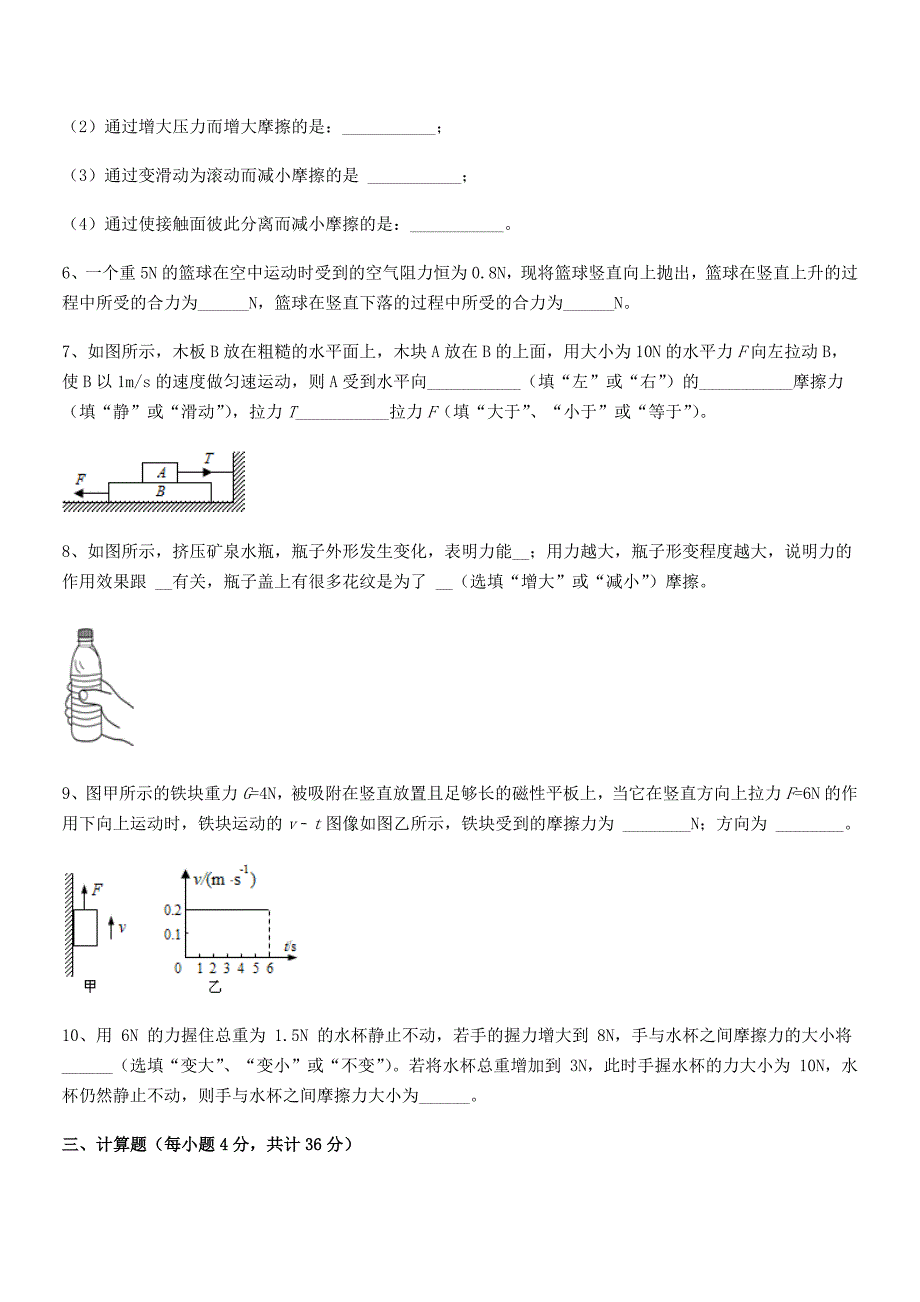 2022学年人教版八年级上册物理运动和力期末试卷(新版).docx_第4页