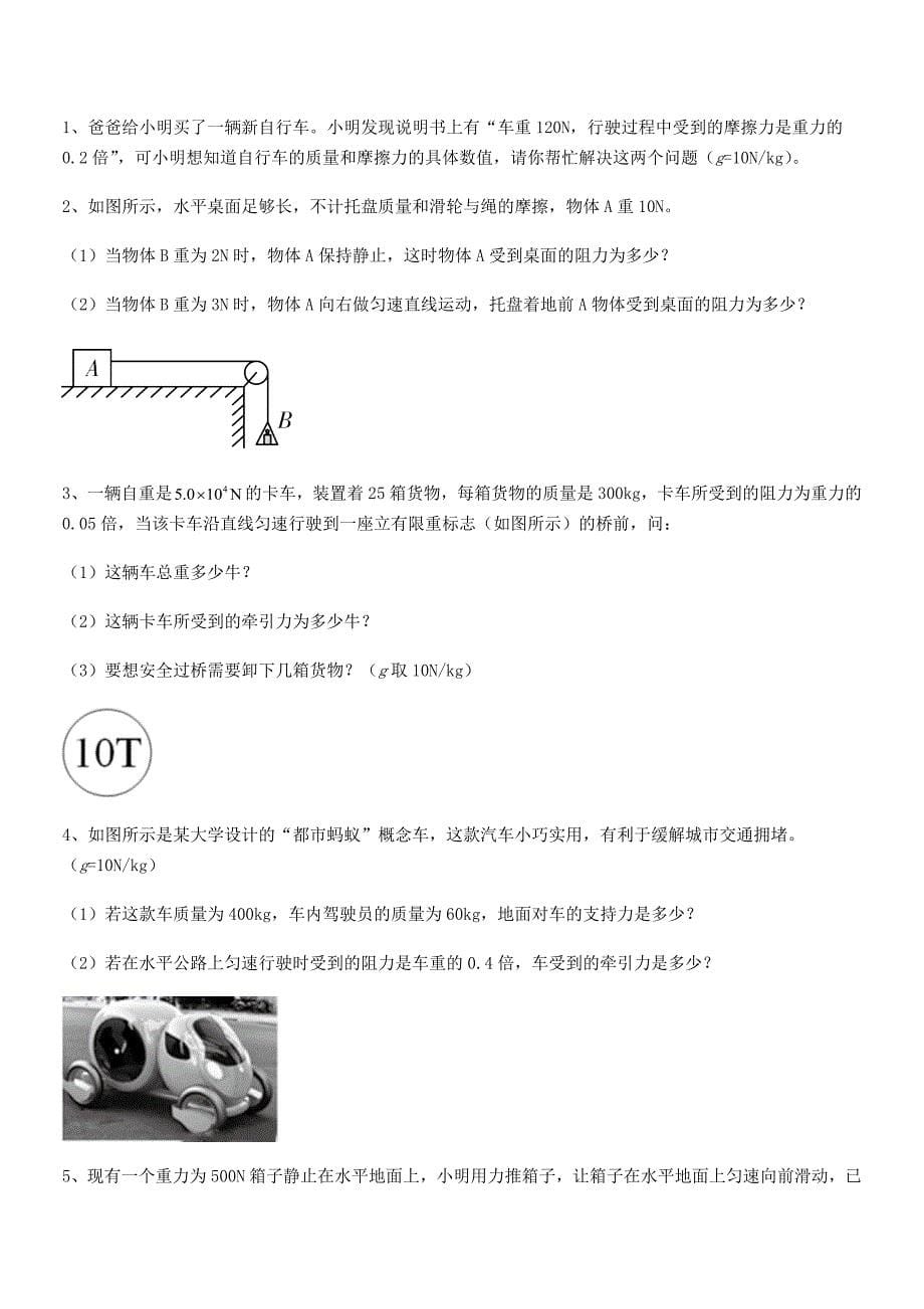 2022学年人教版八年级上册物理运动和力期末试卷(新版).docx_第5页