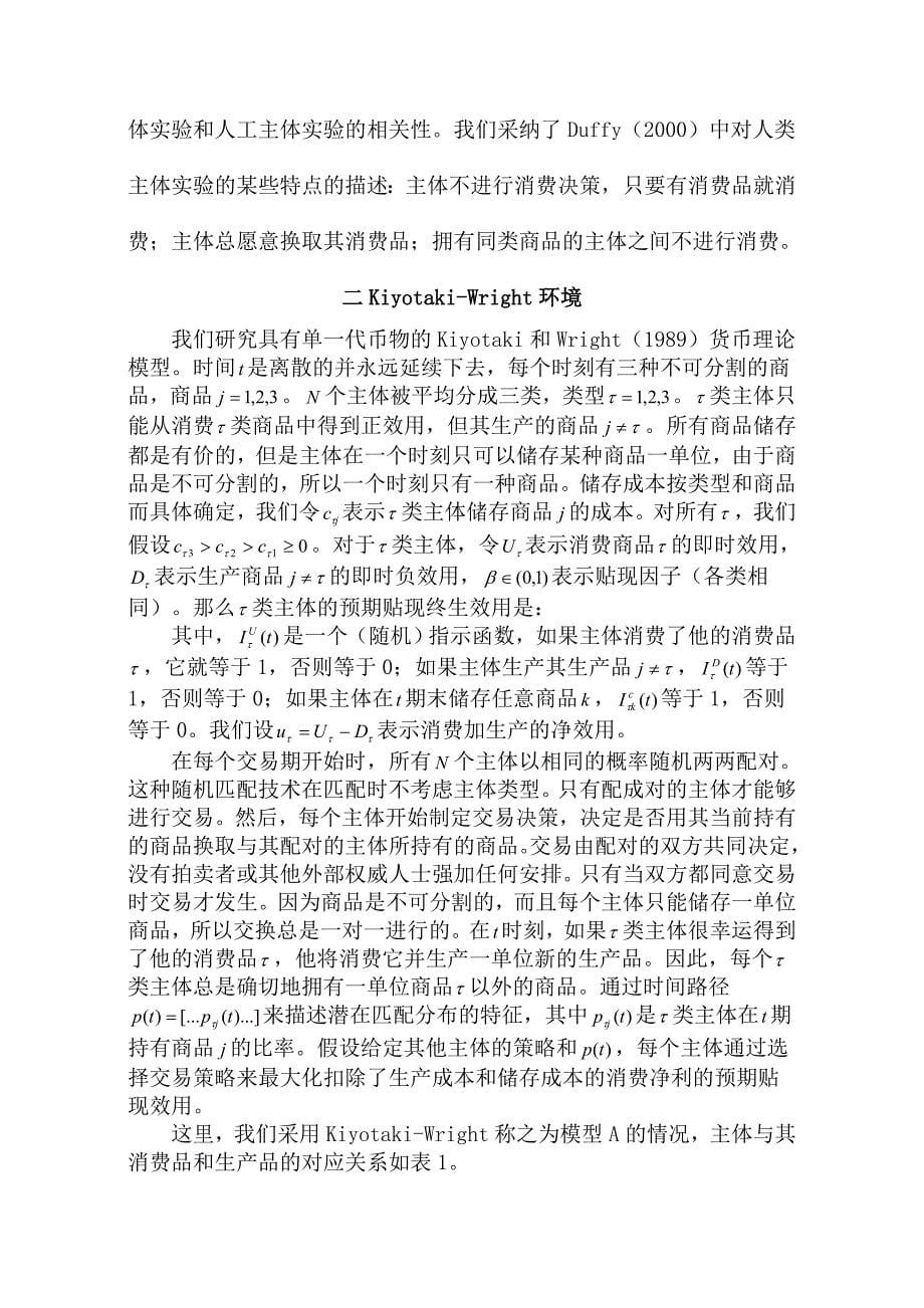 无价值商品作为交换媒介一个基于主体的模拟途径_第5页