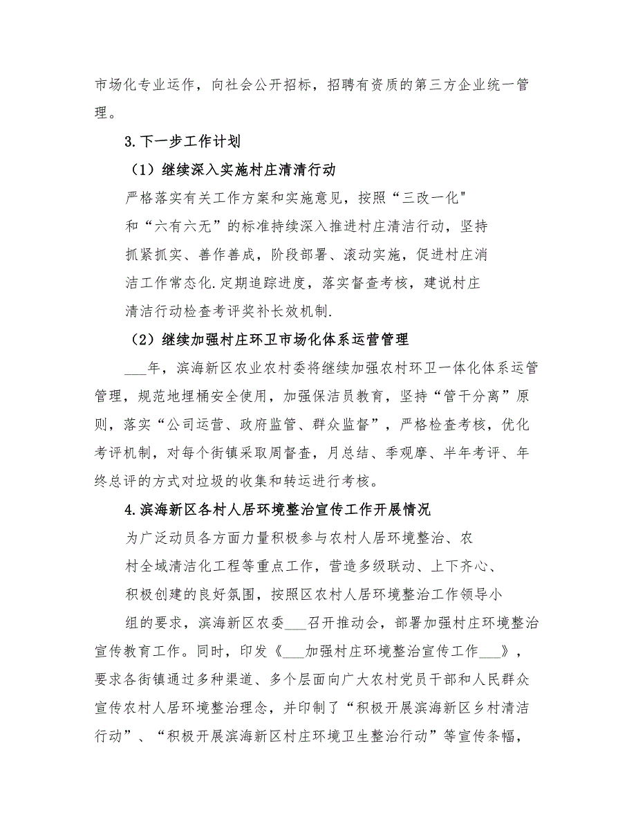 2022年农业农村帮扶工作组工作总结_第3页