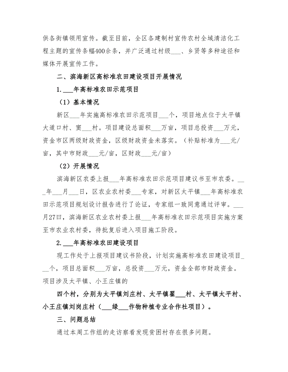 2022年农业农村帮扶工作组工作总结_第4页