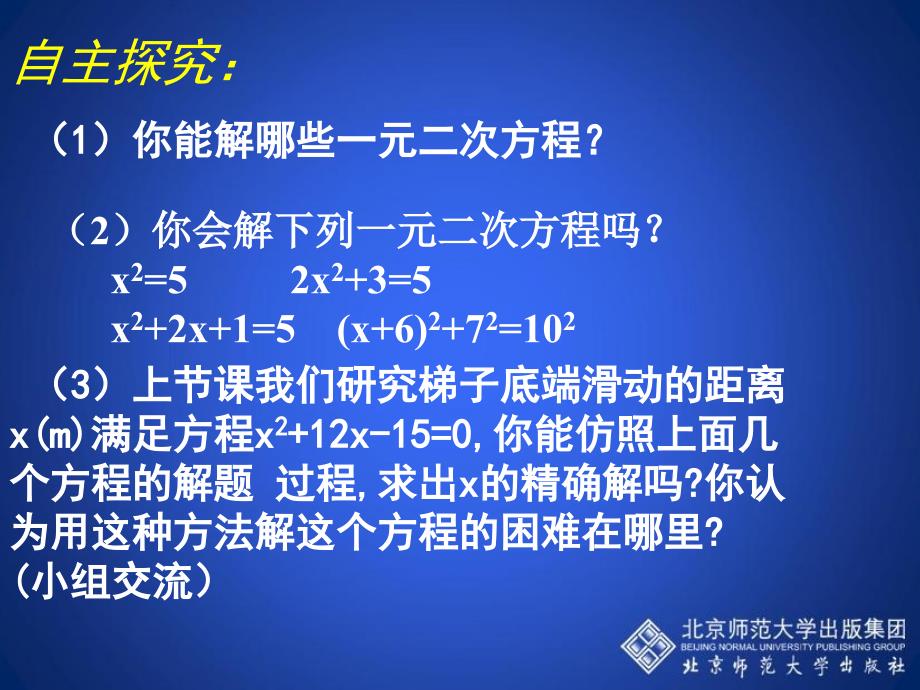 22用配方法求解一元二次方程（一）演示文稿_第3页