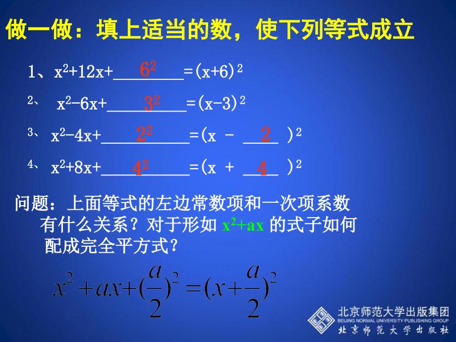 22用配方法求解一元二次方程（一）演示文稿_第4页