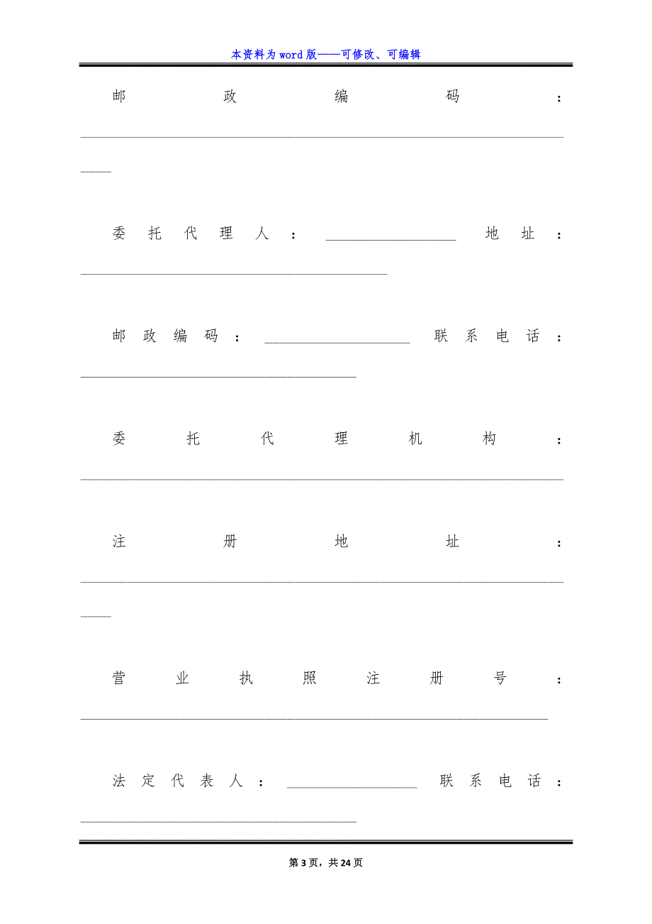 通用版本商品房买卖合同书.docx_第3页