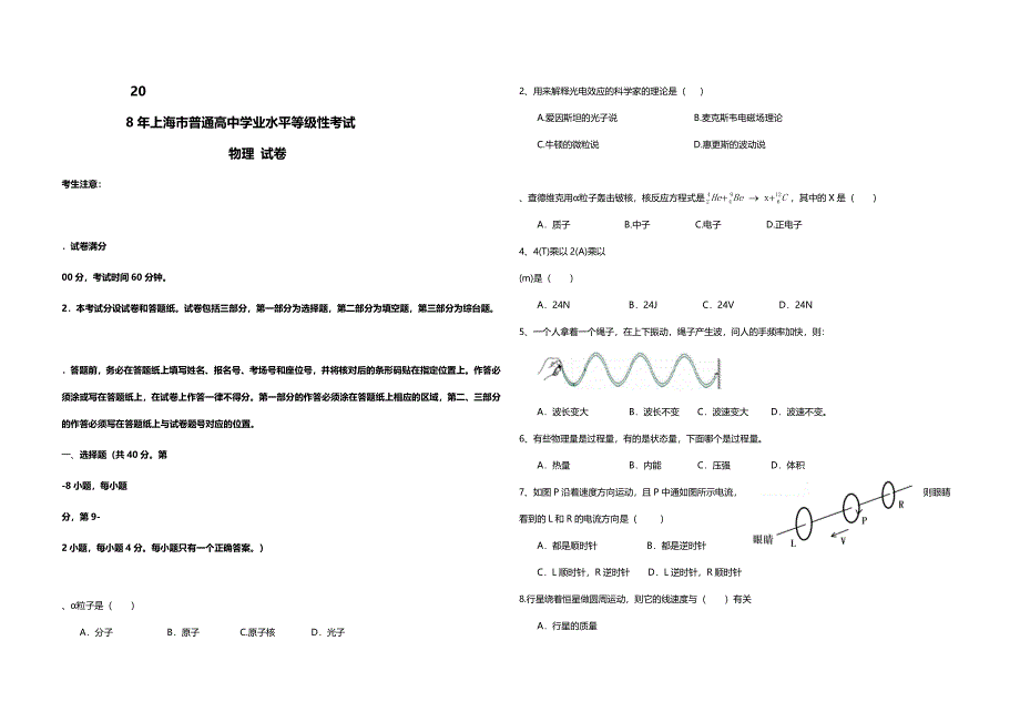 2018年上海市高考物理试卷真题（回忆版无答案） .doc_第1页