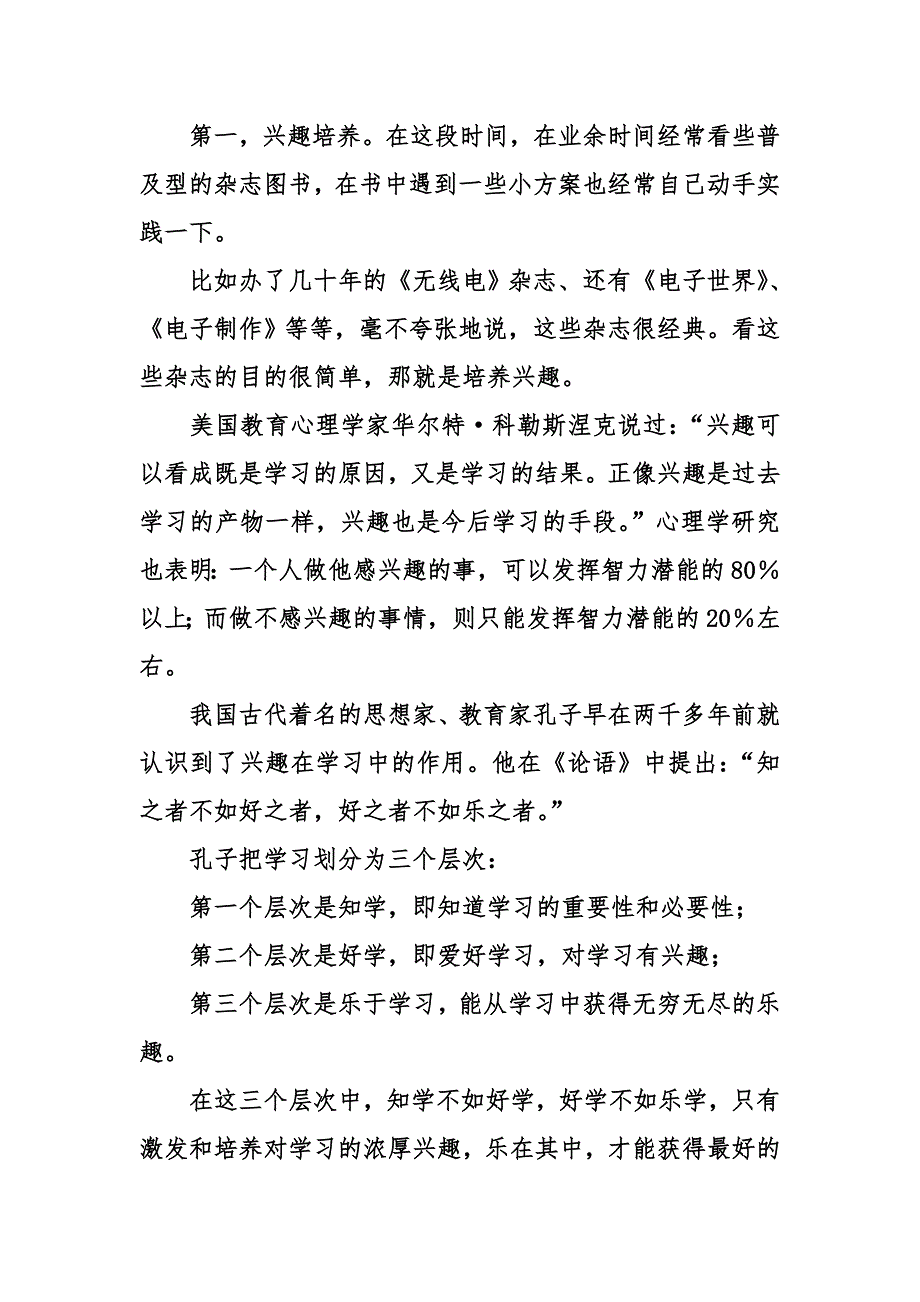 大学生电子设计竞赛心得_第3页