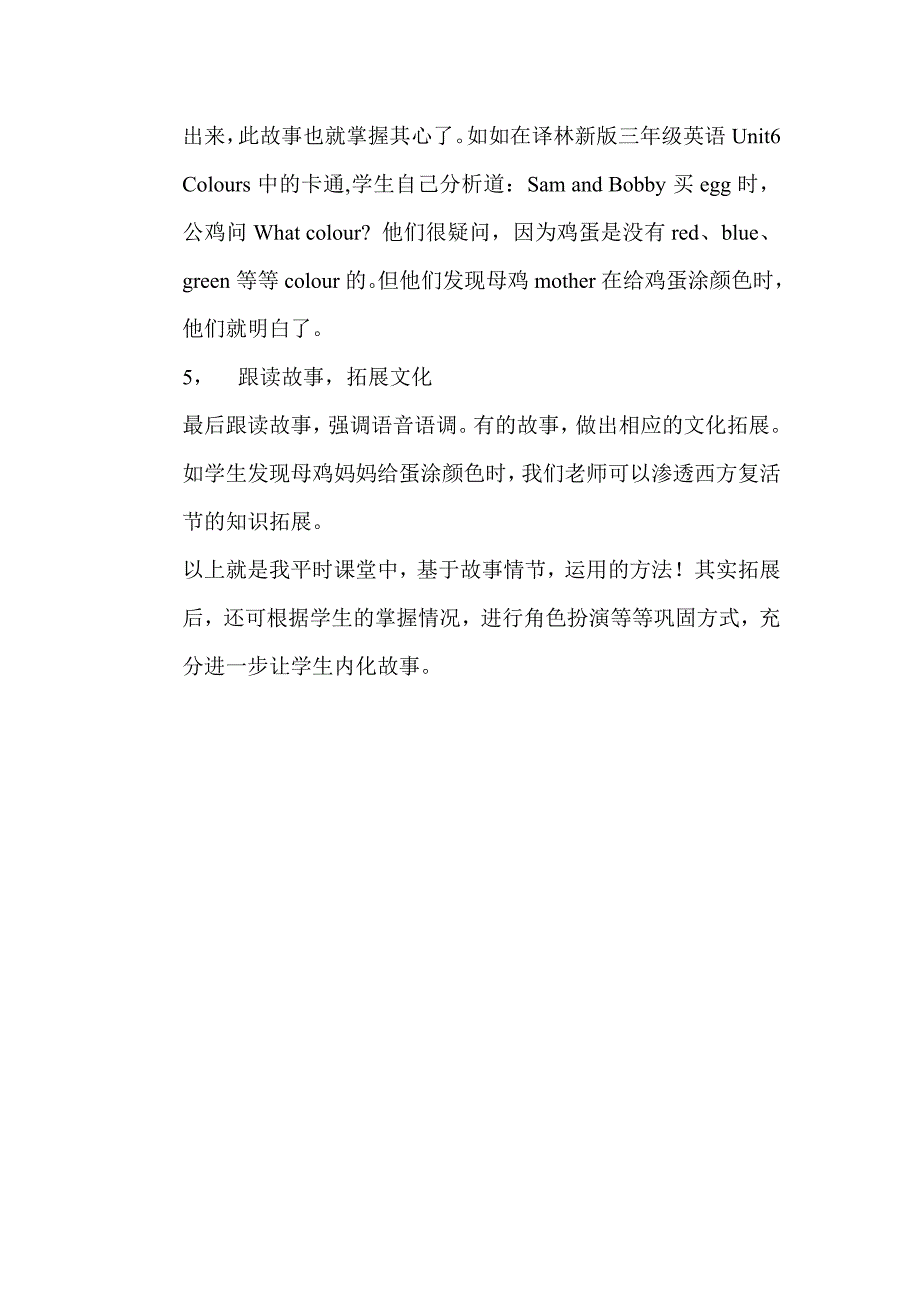 讨论中年级如何开展基于故事的阅读教学_第2页