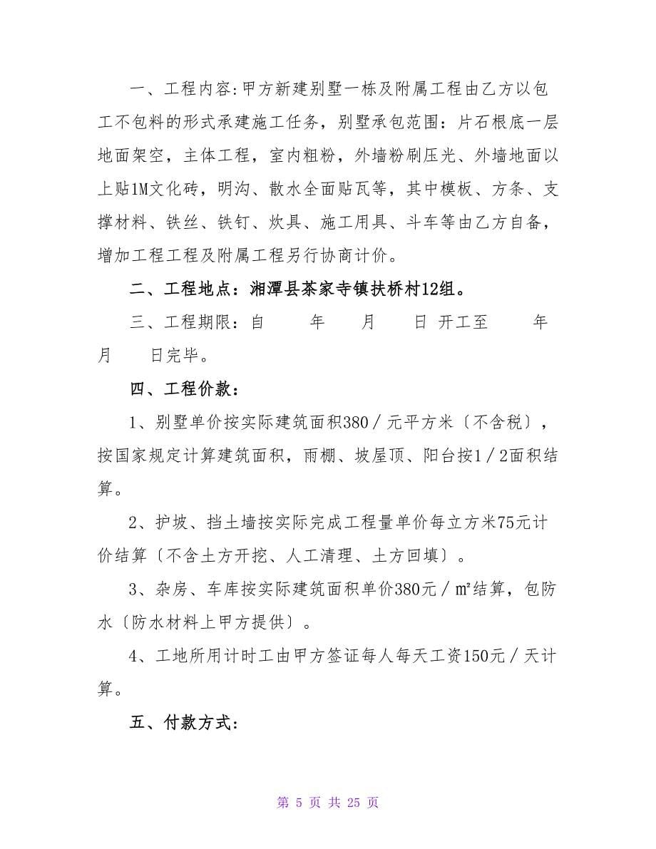 施工协议书范文五篇.doc_第5页