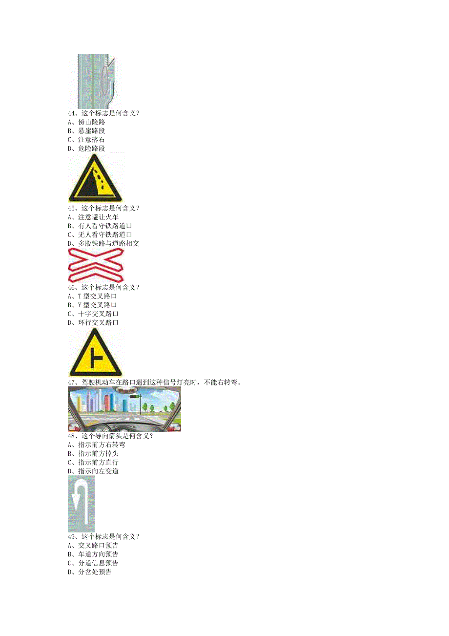 未盟县驾校考小型汽车仿真试题_第5页