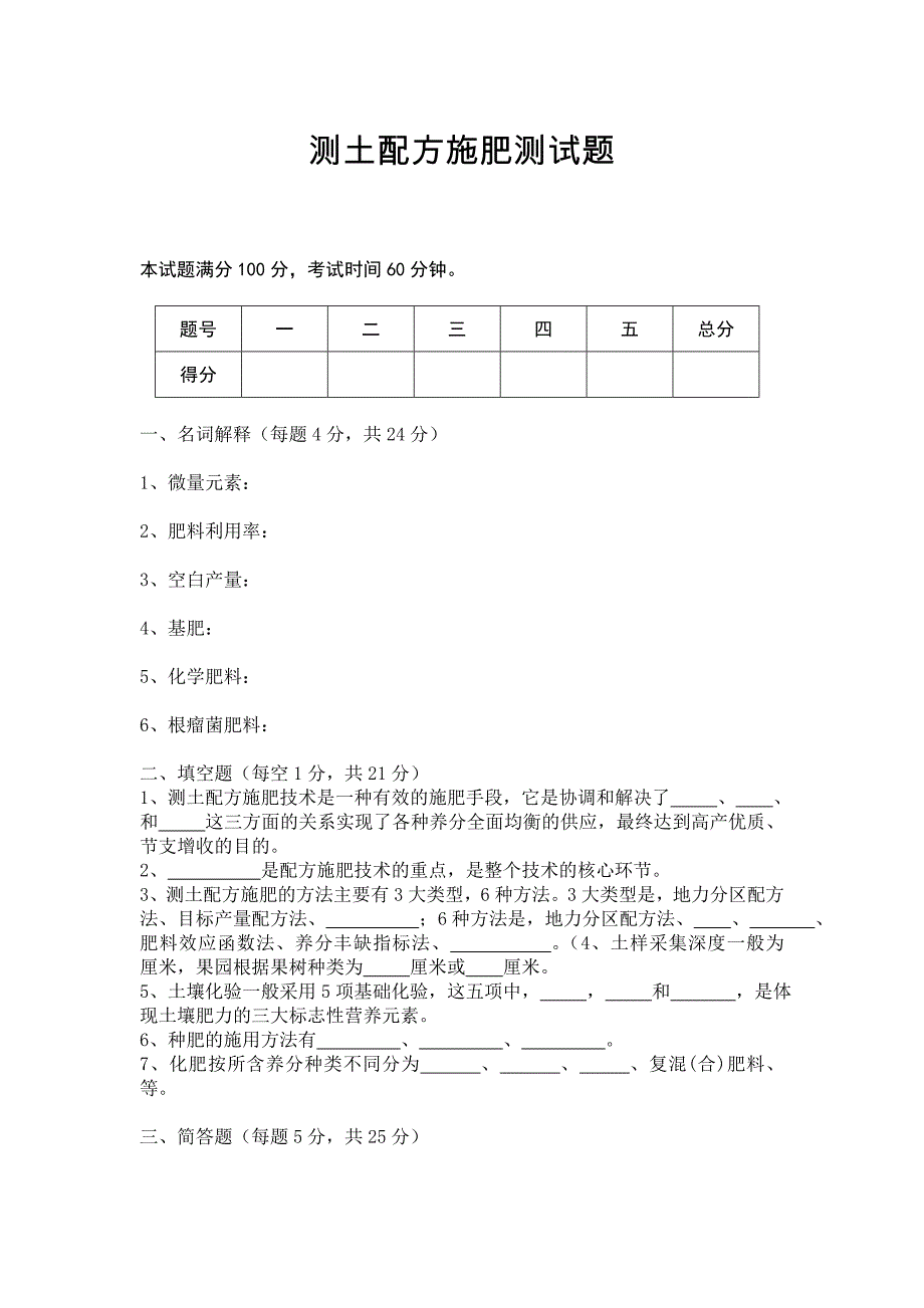 测土配方施肥测试题(A).doc_第1页